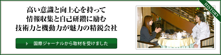 国際ジャーナルから取材を受けました